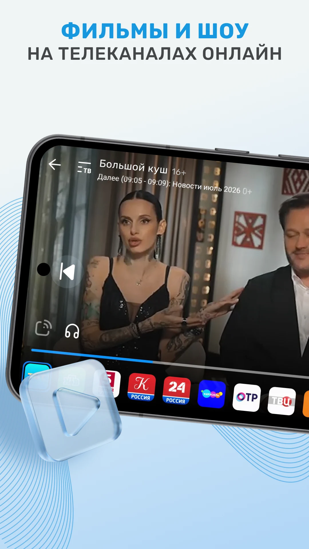 ТВ+ Эфир: Цифровое телевидение screenshot