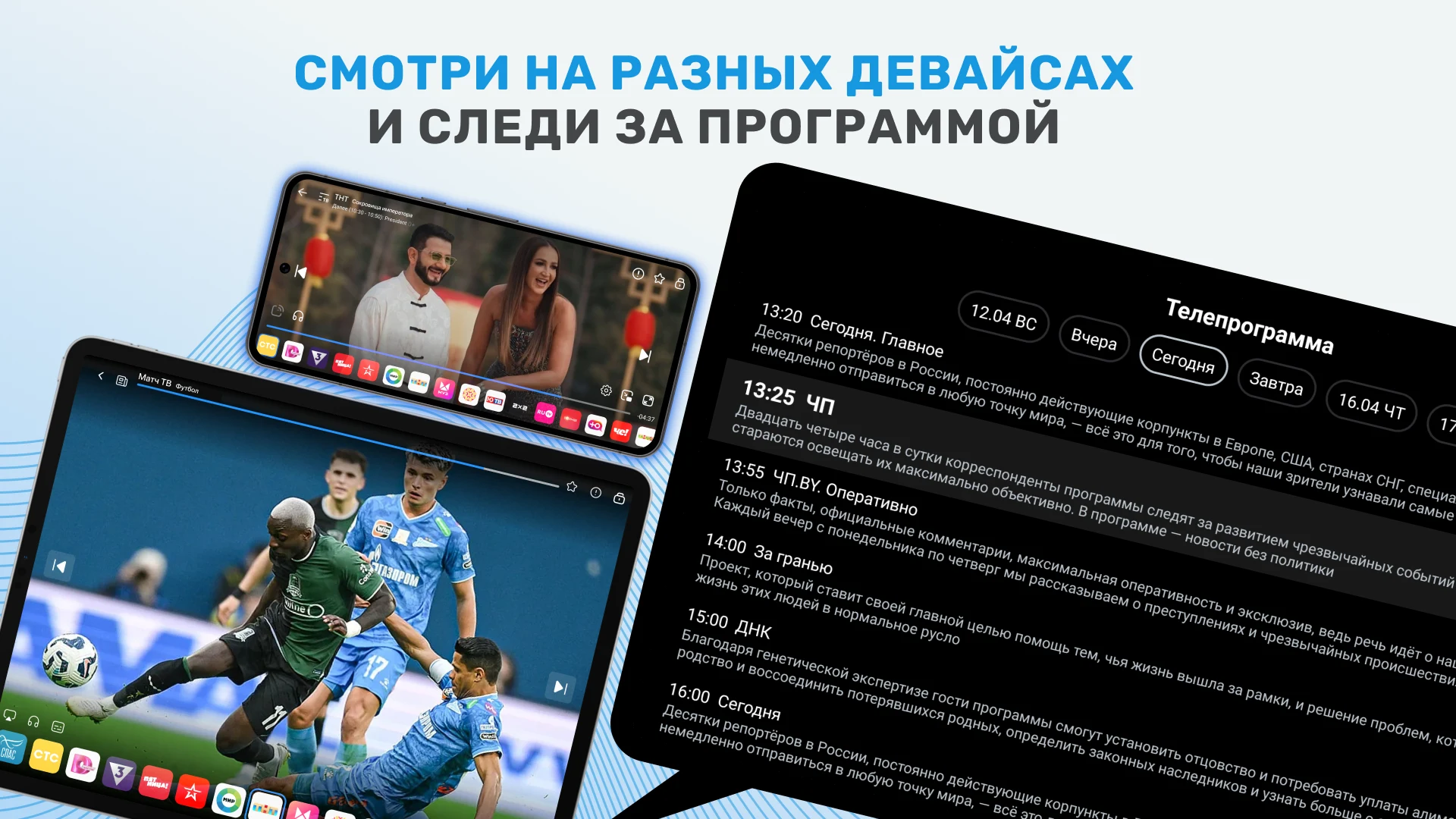 ТВ+ Эфир: Цифровое телевидение screenshot