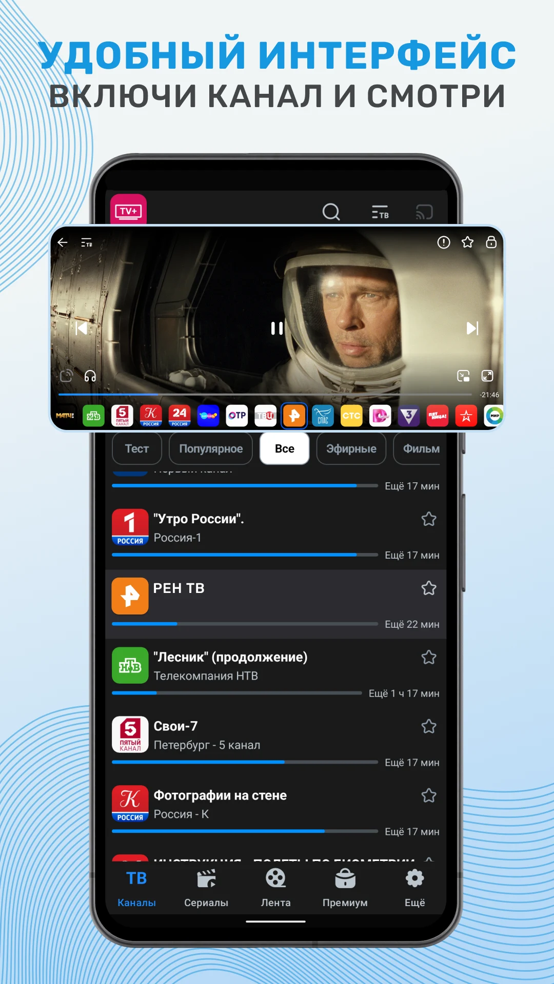 ТВ+ Эфир: Цифровое телевидение screenshot
